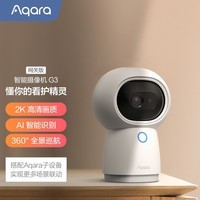 Aqara绿米 智能摄像机G3网关版 AI人脸识别 手势识别 智能家居远程控制