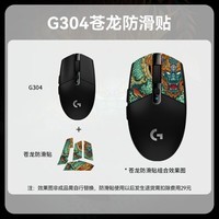 罗技(G)G304 LIGHTSPEED无线鼠标游戏电竞轻巧便携小手鼠标宏编程 送男友 G304黑色+苍龙防滑贴