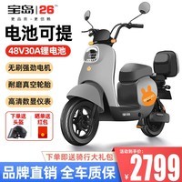 宝岛Q6新国标电动自行车超长续航可上牌代步车小型踏板助力车电瓶车 天鹅灰48V30A锂电-续航100公里 全国联保