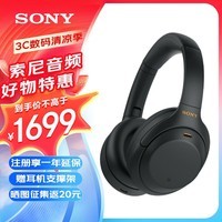 索尼（SONY） WH-1000XM4智能降噪无线蓝牙耳机 头戴式Hi-Res高解析度降噪立体声耳麦 智能免摘对话高清通话 黑色