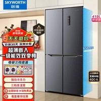 创维（SKYWORTH）四维鲜净419升风冷十字对开门四开门家用电冰箱一级能效变频超薄嵌入BCD-419WXPS(N)