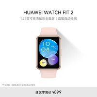 华为WATCH FIT 2华为手表智能手表蓝牙通话血氧自动检测樱语粉 女表