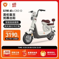 雅迪（yadea）【门店自提】新一代冠能C60-D电动车高颜值电动自行车成人电瓶车 颜色到店选购