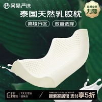 网易严选乳胶枕枕头 93%泰国天然乳胶枕 抑菌防螨 护颈按摩颈椎枕学生 【93%主推】咖色外套经典款