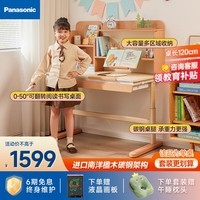 松下（Panasonic）儿童学习桌椅护眼套装可升降写字桌小孩作业桌小学生儿童书桌椅 启蒙Pro（学习桌） 120cm