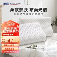 安睡宝（SOMERELLE）记忆枕睡波波记忆绵枕枕芯透气 表白针织记忆枕 单个装