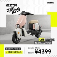 ZEEHO极核新国标电动车自行车EZ3i踏板车长续航智能电动车【60天内提】 柔和桃粉