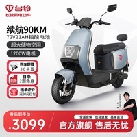 台铃电动车惊鸿电动摩托车72V21AH石墨烯长续航电摩1200W代步踏板摩托 金属钛灰