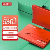 联想（Lenovo) 240GB SSD固态硬盘 2.5英寸SATA3.0 读560MB/s 台式机/笔记本通用 SL700红盘