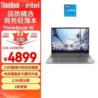 ThinkPad联想ThinkBook 16 英特尔酷睿i5 16英寸便携轻薄办公笔记本电脑13代i5-13500H 16G 1T 2.5K 高色域