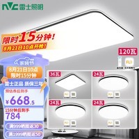 雷士（NVC） LED吸顶灯客厅大灯卧室书房餐厅灯饰全屋套餐中山灯具简约大气 性价比-4室1厅