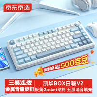 京东京造J75Pro三模机械键盘 无线蓝牙有线 75配列80键客制化板簧gasket 游戏办公青轴 凯华BOX白轴V2 云海