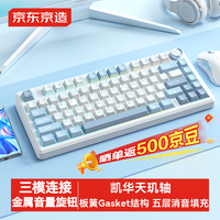 京东京造J75Pro三模机械键盘 无线蓝牙有线 75配列80键客制化板簧gasket 游戏办公电竞 凯华天玑轴 云海