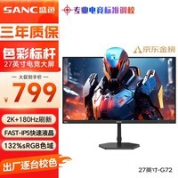 SANC盛色27英寸2K200Hz电竞显示器Fast IPS HDR400高亮 广色域10bit硬件低蓝光电脑屏幕 G72Plus高刷版