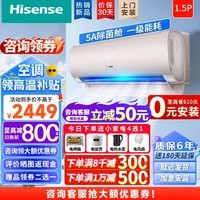 海信（Hisense）新一级能耗空调挂机大1匹/1.5匹/2匹变频冷暖家用卧室壁挂式空调特价处理以旧换新370/550/10/360 1.5匹 一级能效 咨询领补贴【35S550】