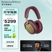 宝华韦健Bowers&Wilkins B&W Px8 旗舰头戴式无线蓝牙耳机 智能主动降噪高音质Hifi音乐耳麦运动跑步长续航 px8 皇家勃艮第