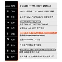 华硕追影酷睿i7 12700KF/14700KF/4060Ti黑神话悟空吃鸡永劫无间直播专项补贴游戏组装台式电脑主机 规格三丨i7 12700KF/RTX4060Ti