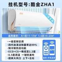 美的（Midea）空调挂机 1.5匹/1匹空调 酷金省电 二代 新一级能效 变频冷暖 防直吹 自清洁 家用壁挂式 以旧换新 1.5匹 二代 KFR-35GW/N8ZHA1Ⅱ