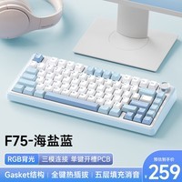 狼蛛（AULA）F75客制化机械键盘 无线三模蓝牙/2.4g/有线 gasket结构全键热插拔 75配列电竞游戏办公通用 海盐蓝  新月轴