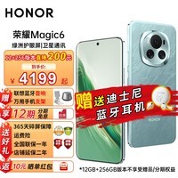 荣耀magic6 新品5G手机荣耀magic5升级版 见证科技魔法 海湖青 12GB+256GB
