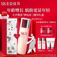 SK-II神仙水230ml精华液sk2抗皱化妆品全套护肤品套装礼盒skii生日礼物