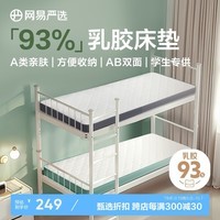 网易严选93%天然乳胶床垫宿舍床垫单人床垫床褥学生床垫120*200*5-6cm绿色