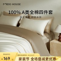 MIDO HOUSE铭都60支新疆棉四件套100%纯棉床上用品学生宿舍床单被套三件套 体验价-流光杏配奶杏棕（60支） 1.5/1.8m床单款四件套