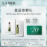 海蓝之谜（LA MER）精萃水1.5ml+精萃乳1.5ml【星品体验礼】