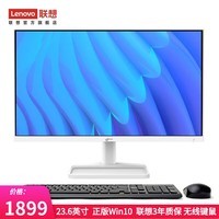 联想（Lenovo） 来酷LecooAIO 一体机 办公家用商用台式机电脑 全高清屏 23.6英寸N5095 8G 512G白