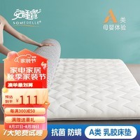 安睡宝（SOMERELLE） 床垫 A类针织抗菌乳胶大豆纤维床垫单双人宿舍居家牛奶绒床垫 乳胶大豆纤维白色厚度约4.5cm 90*190cm