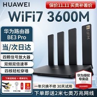 华为【咨询更优惠】wifi7路由器BE3pro家用千兆无线路由器穿墙王信号增强放大器漏油器游戏加速mesh BE3Pro丨WiFi7+3600M丨5G双频 晒单20元红包+小风扇+魔方插座3选1