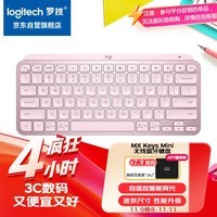 罗技（Logitech）大师系列 MX Keys Mini 简约无线蓝牙 高端办公键盘 智能键盘 语音键盘 背光时尚 超薄便携 玫瑰粉