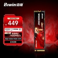 佰维（BIWIN）1TB SSD固态硬盘M.2接口(NVMe协议)悟空 NV7400长江存储颗粒 PCIe4.0读速7400MB/s黑神话装机升级