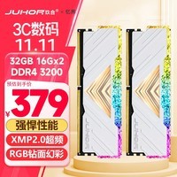 JUHOR玖合 32GB(16Gx2)套装 DDR4 3200 台式机内存条 忆界RGB灯条