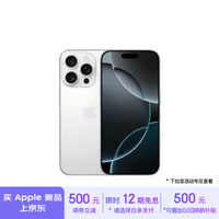 Apple/苹果 iPhone 16 Pro（A3294）256GB 白色钛金属 支持移动联通电信5G 双卡双待手机