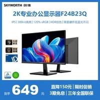 创维23.8英寸 2K高清 IPS广色域 100Hz 硬件低蓝光 HDR10 智能光感 可壁挂 轻电竞办公显示器F24B23Q