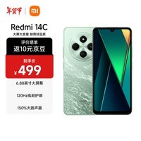 小米（MI）小米 Redmi 14C 6.88英寸护眼大屏 120Hz高刷 150%大扬声器 4GB+64GB 碧波绿