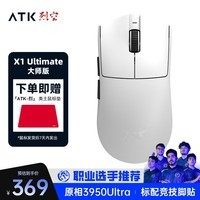 ATK 烈空X1 Ultimate大师版 有线无线双模鼠标威界 PAW3950Ultra轻量化人体工学电竞办公游戏鼠标裂空 X1 大师版 白（51g±3g）赠烈鼠标垫