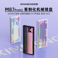 新盟M87PROV2客制化机械键盘全键热插拔无线有线蓝牙有线三模通用gasket结构侧刻颜值游戏电竞办公 星云蓝-单模-冰蓝光-茶轴 87键