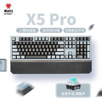 黑峡谷（Hyeku）X5 Pro 三模机械键盘 无线键盘 五脚热插拔 吸音棉 108键PBT键帽 冰摇蓝莓汁 BOX天空蓝轴