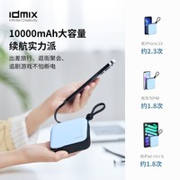 IDMIX 充电宝自带线插头PD20W快充1万毫安时适用于iPhone14/13/12Pro/Max 【2022升级版】自带苹果MFi线-蓝色