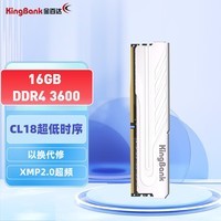 金百达（KINGBANK）16GB DDR4 3600 台式机内存条银爵系列 C18