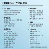 vivo X100 Pro 16GB+1TB 星迹蓝 蔡司APO超级长焦 蓝晶×天玑9300 自研芯片V3 拍照 手机ZG