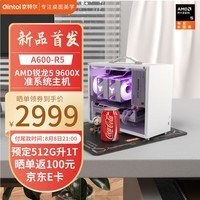 AMD锐龙R5 9600X/RX6750GRE/RX7700XT技嘉高端迷你台式组装电脑主机电竞直播游戏DIY设计手提纯白整机 9600X丨16G+512G丨青春版丨配置一