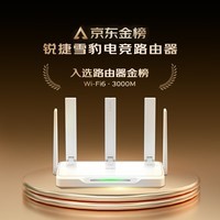 锐捷（Ruijie）雪豹电竞无线路由器千兆 wifi6 X30E【5内置增强芯片】3000M AX3000穿墙王 游戏加速 5G双频