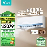 云米（VIOMI）空调1.5匹 变频冷暖 Super 3新一级AI全域风 双导风板 以旧换新 省电空调挂机KFRd-35GW/Y3DY1-A1