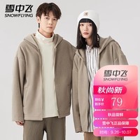 雪中飞女装秋冬季连帽外套保暖御寒男女同款时尚简约纯色摇粒绒长袖上衣 卡其色（男女同款） 185/104A