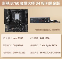 影驰 主板CPU套装 B760搭英特尔 酷睿I5 CPU 板U套装 影驰 B760金属大师 D4 WiFi 黑金版 13代i5 13490F（需加装风扇独显）