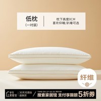 MIDO HOUSE铭都枕头护颈椎助睡眠全棉抗菌成人四季通用枕头芯家用一对装低枕