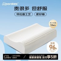 paratex特拉雷乳胶枕 96%乳胶含量 成人天然乳胶枕头 泰国进口橡胶睡眠枕